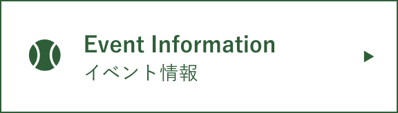 イベント情報