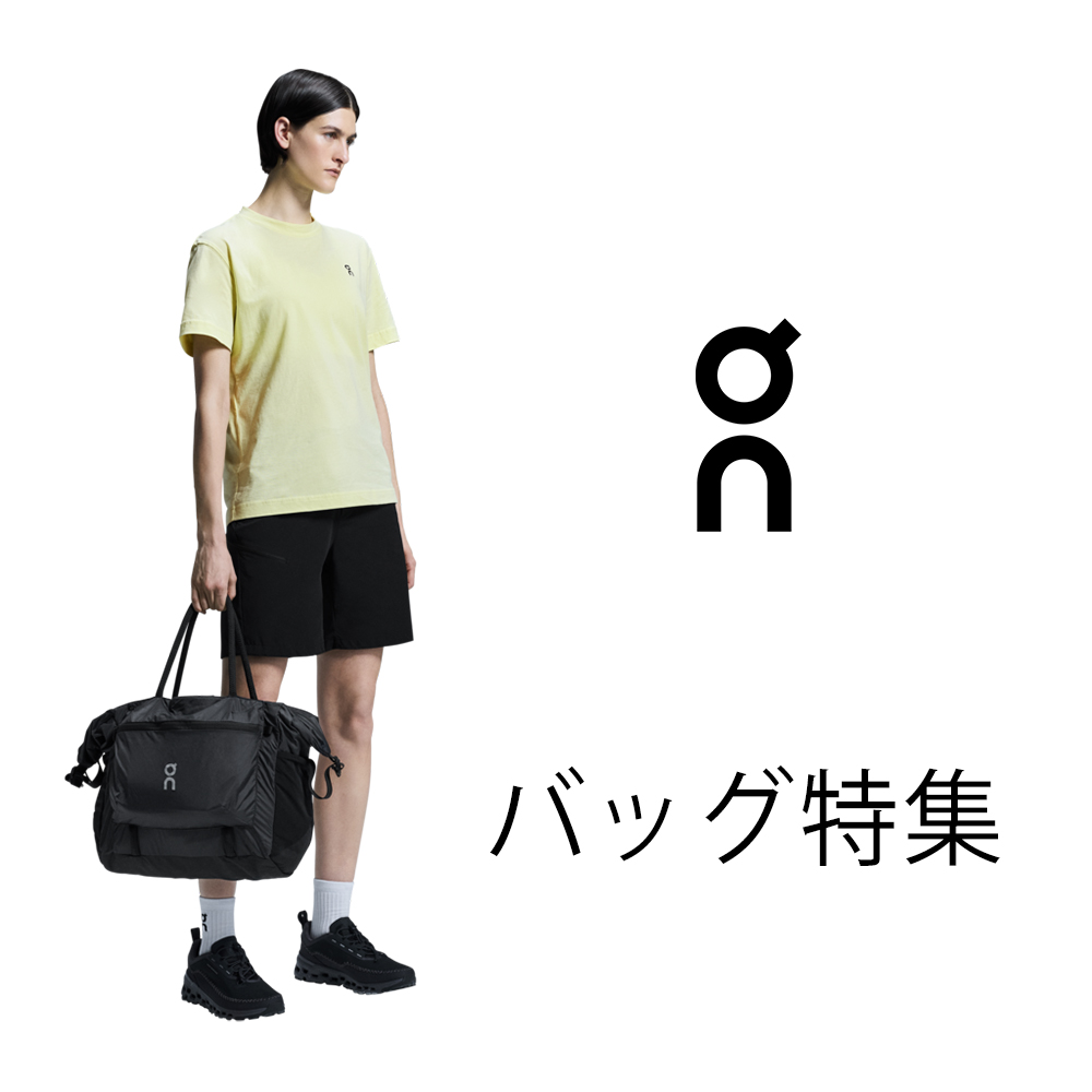 On バッグ特集