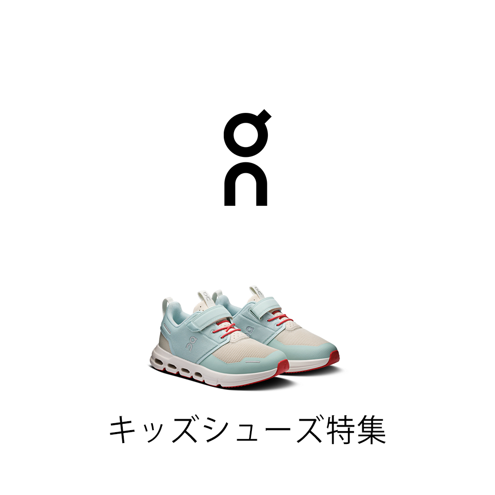 On キッズ特集